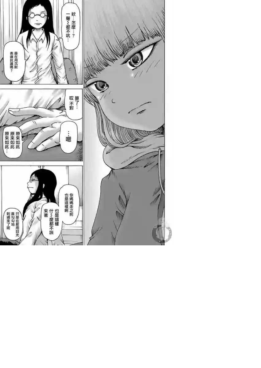 高分少女DASH第13话