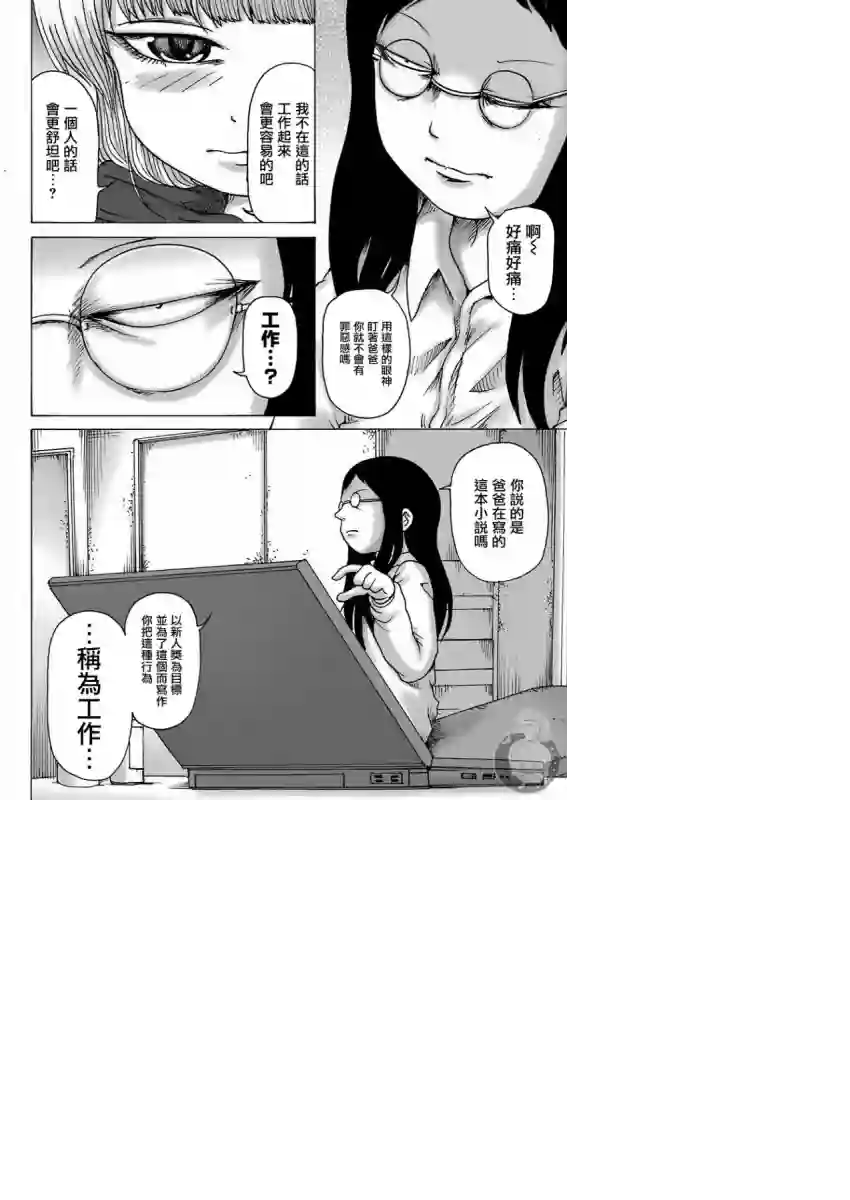 高分少女DASH第13话