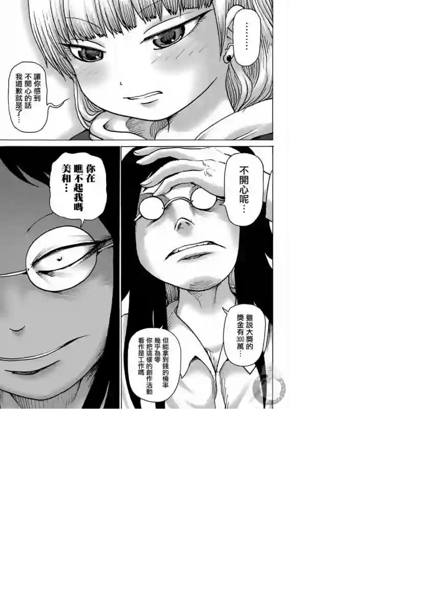 高分少女DASH第13话