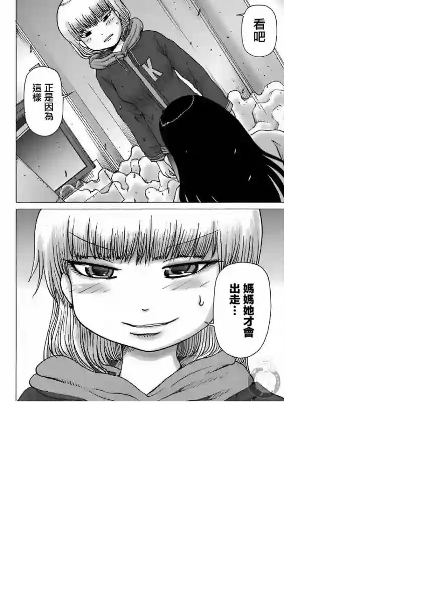 高分少女DASH第13话