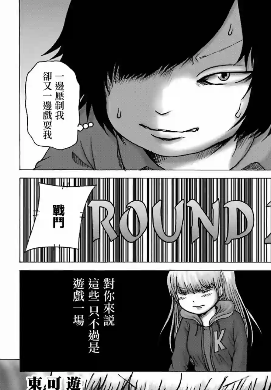 高分少女DASH第14话