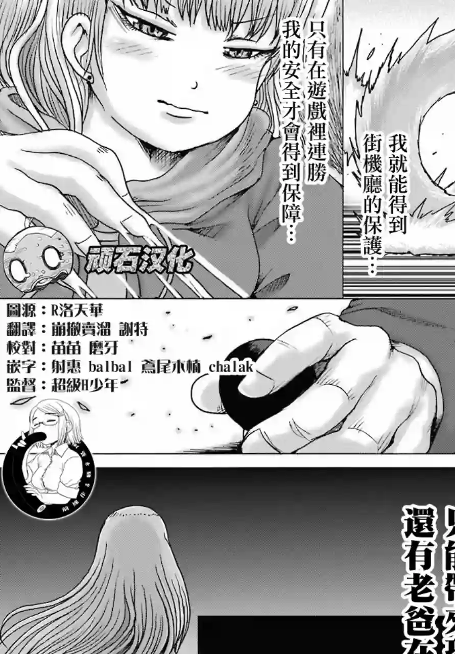 高分少女DASH第14话