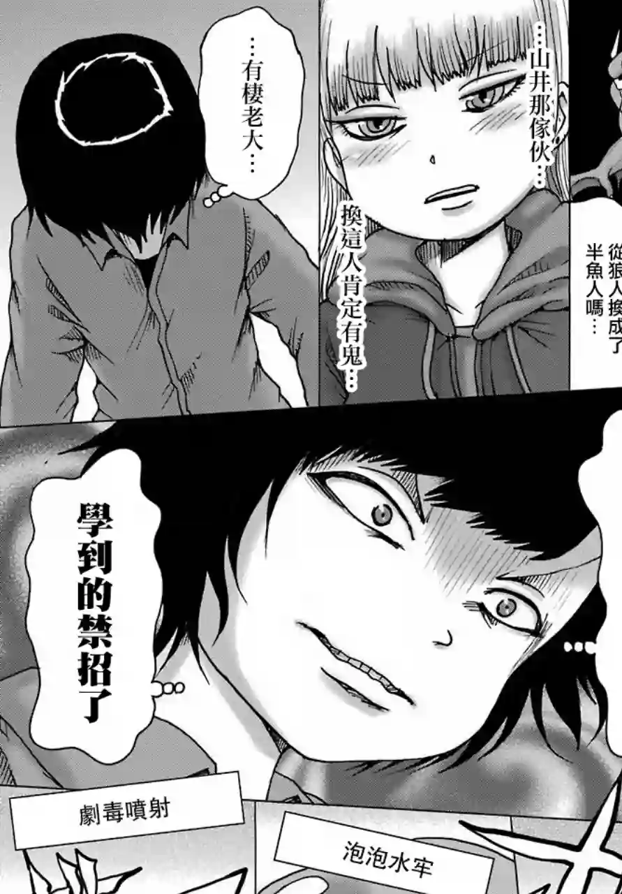 高分少女DASH第14话