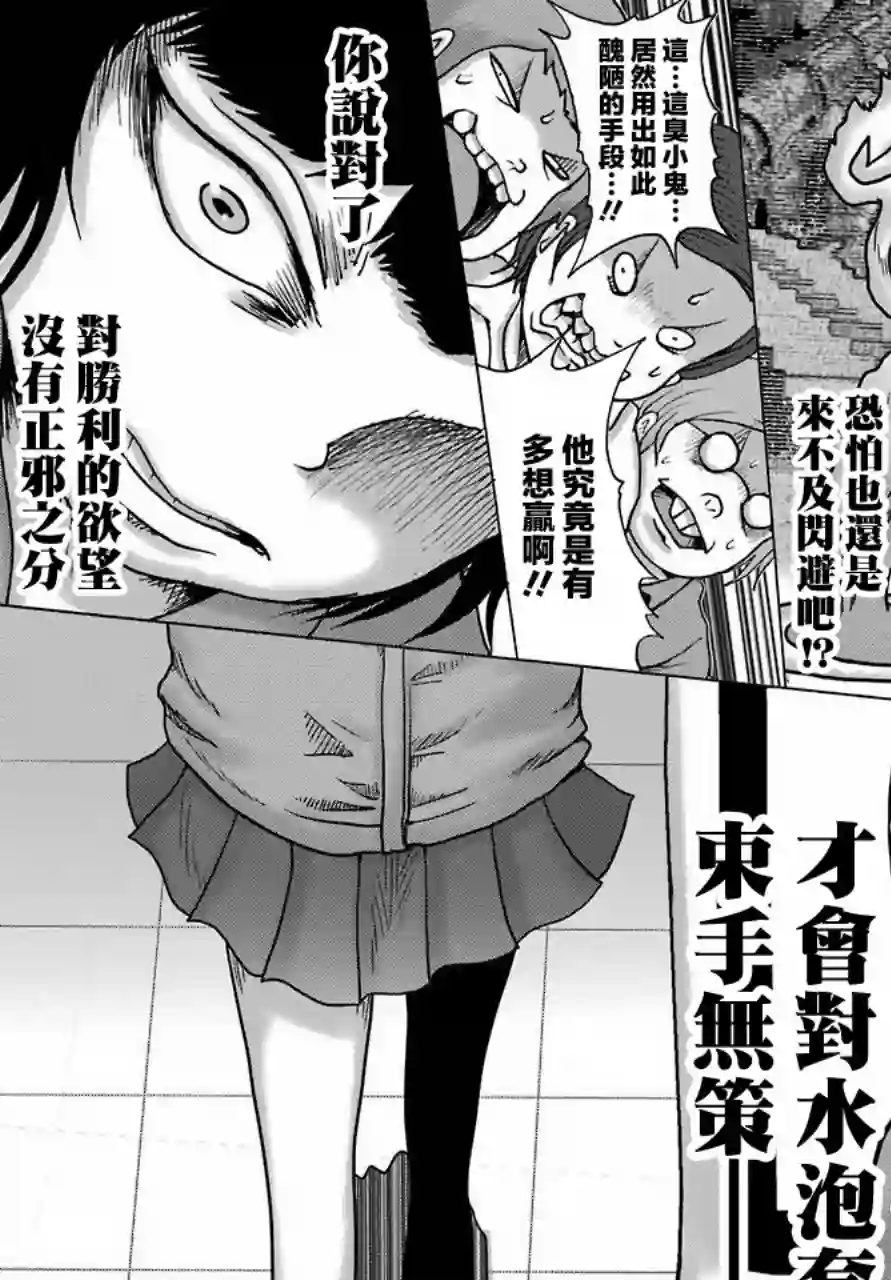 高分少女DASH第14话