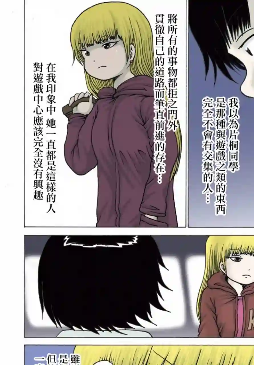 高分少女DASH第14话