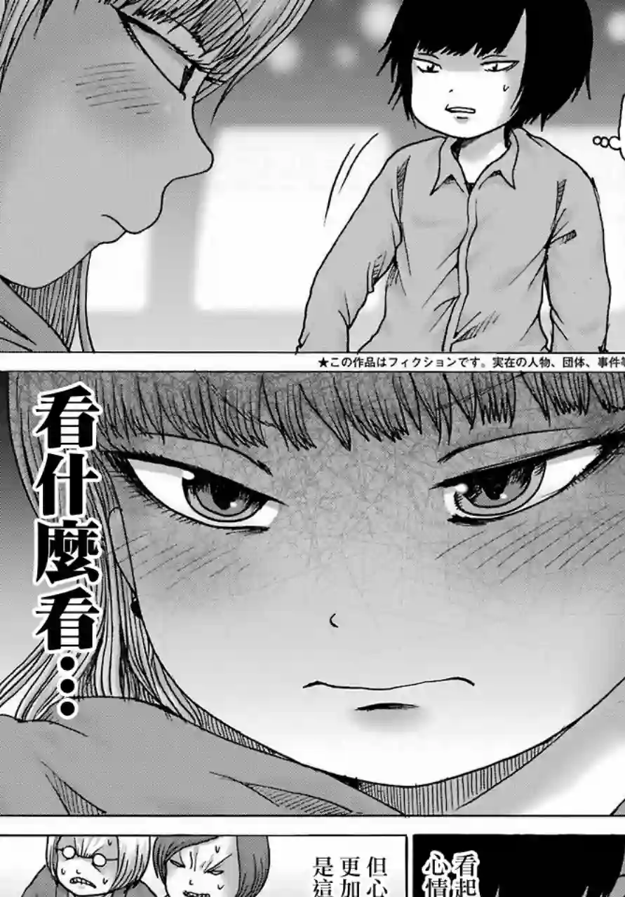 高分少女DASH第14话