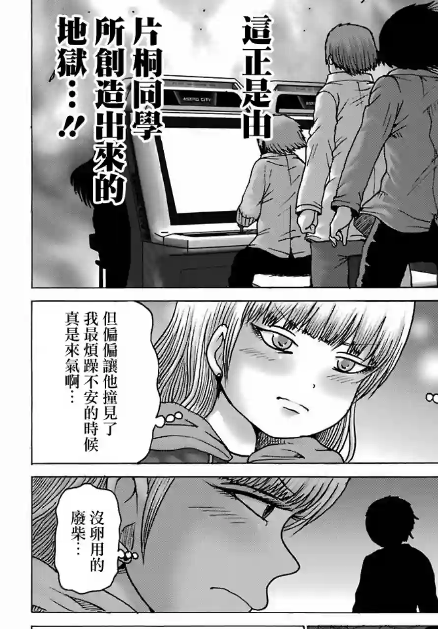 高分少女DASH第14话