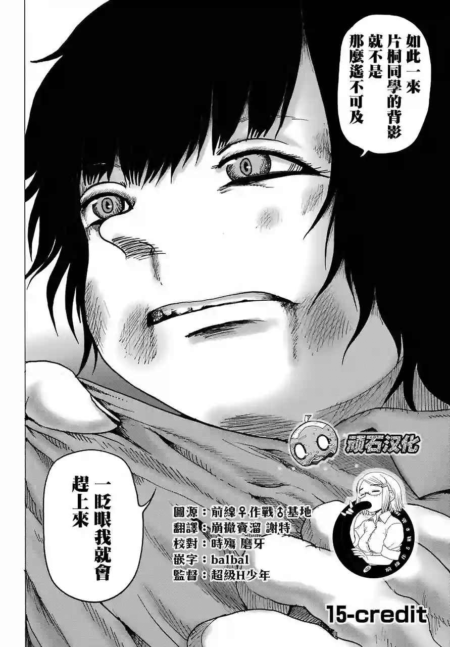 高分少女DASH第15话