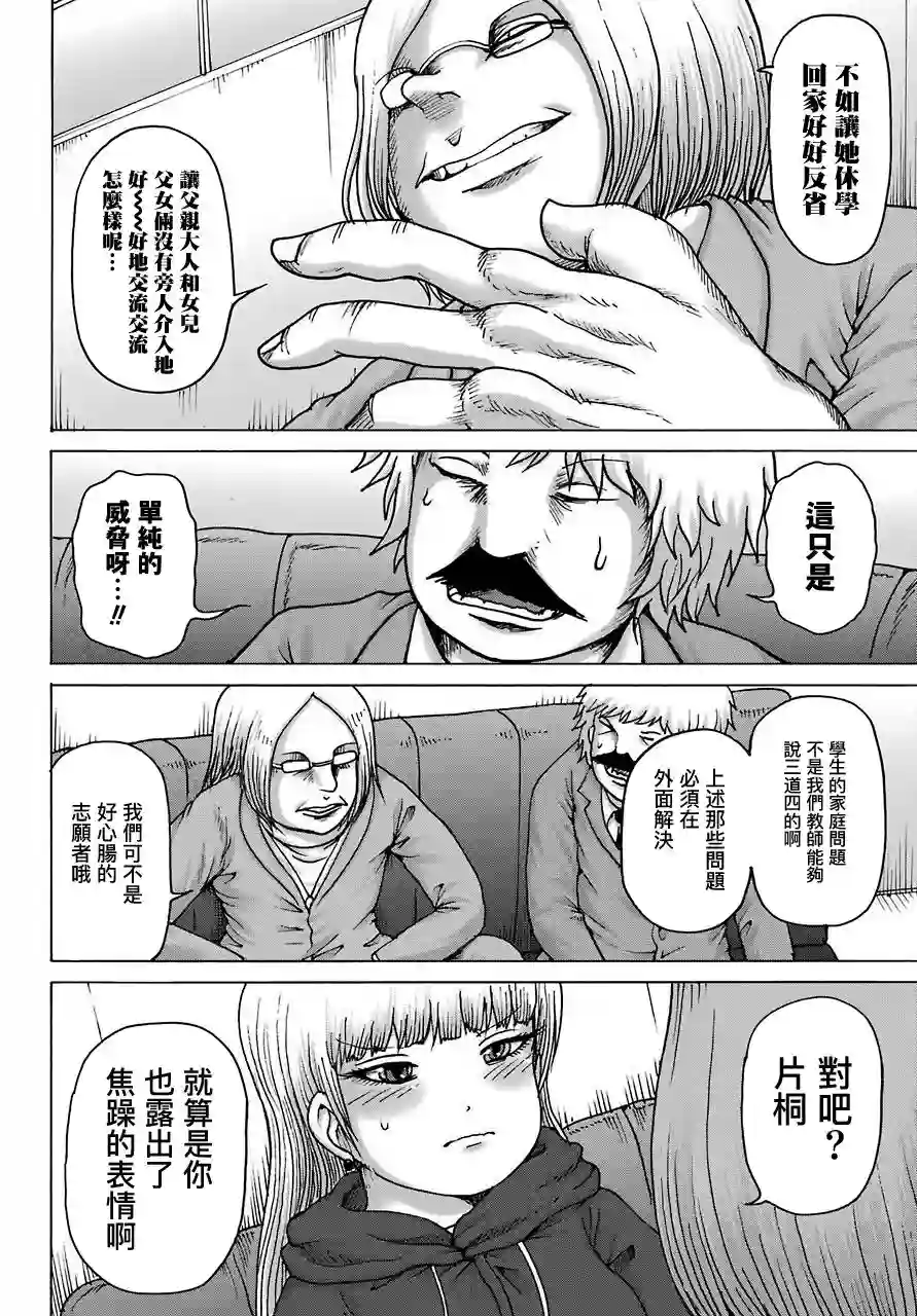 高分少女DASH第15话