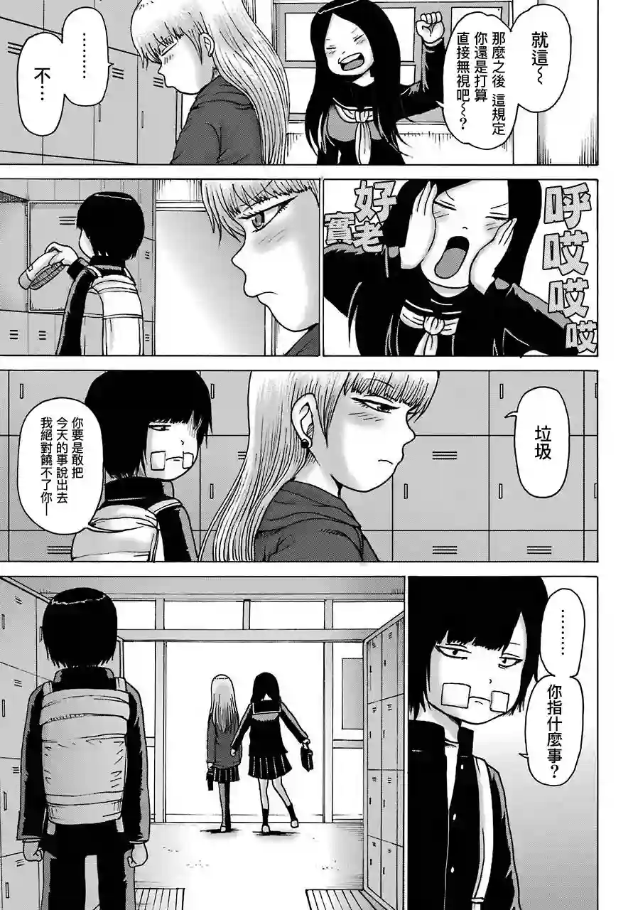 高分少女DASH第15话