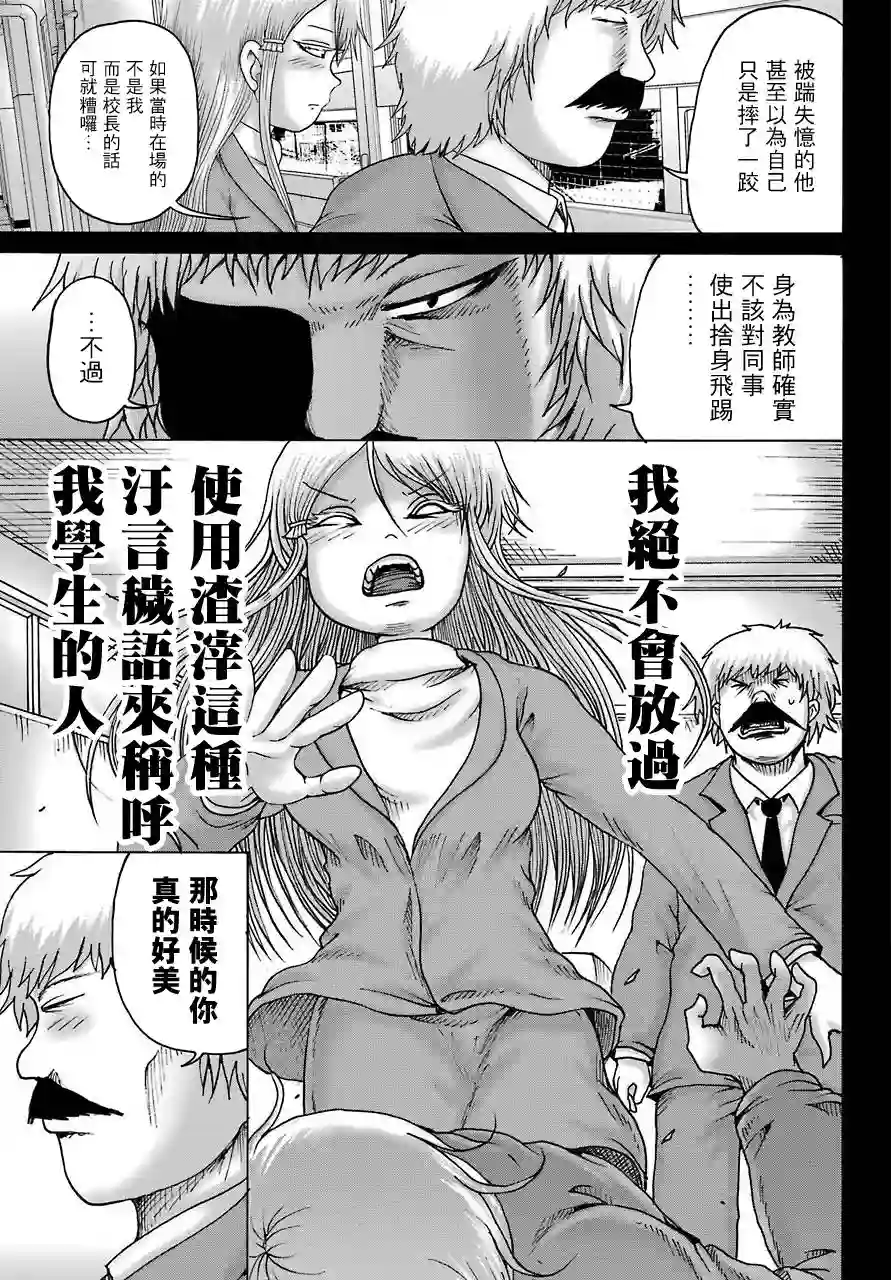 高分少女DASH第15话