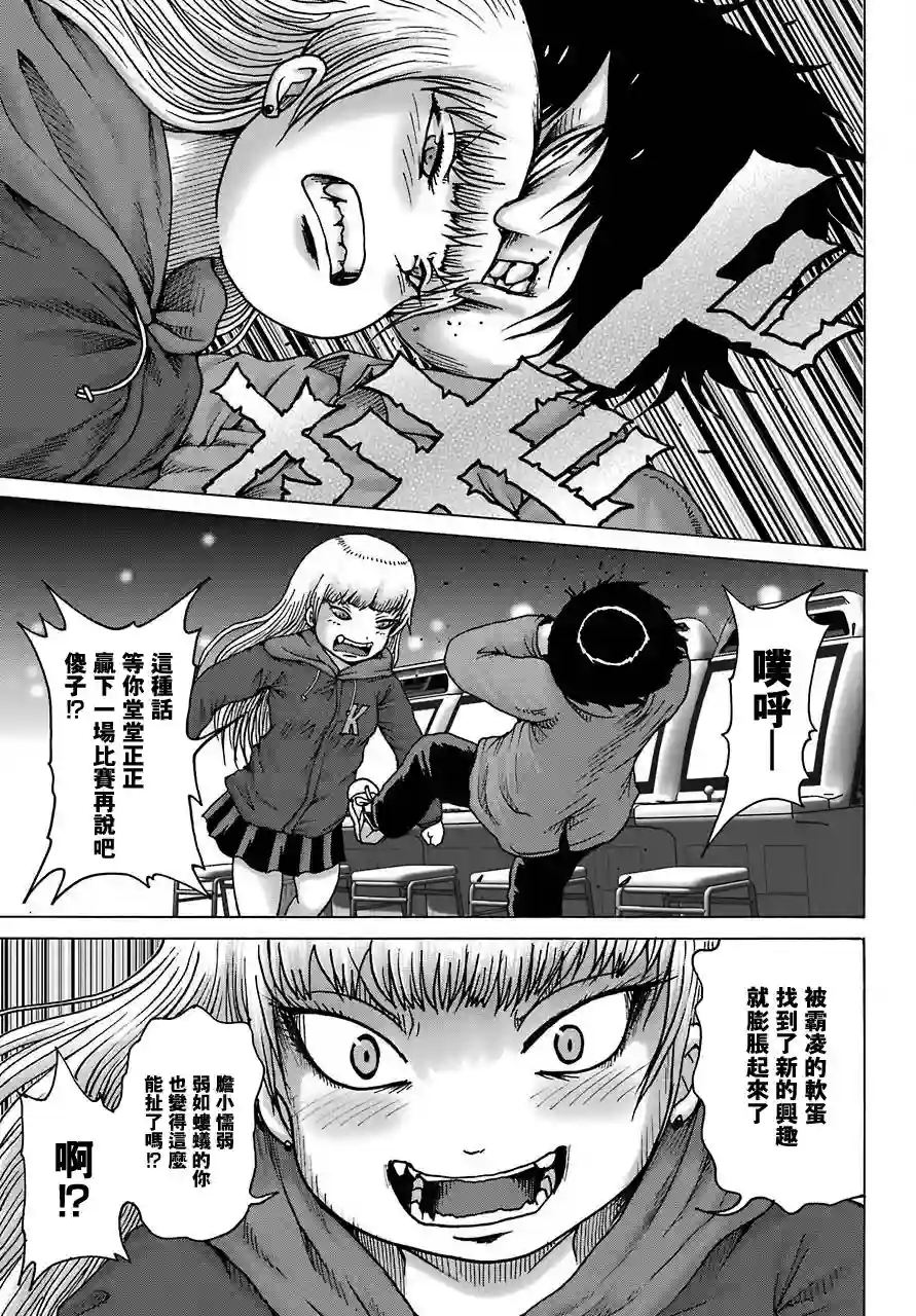 高分少女DASH第15话