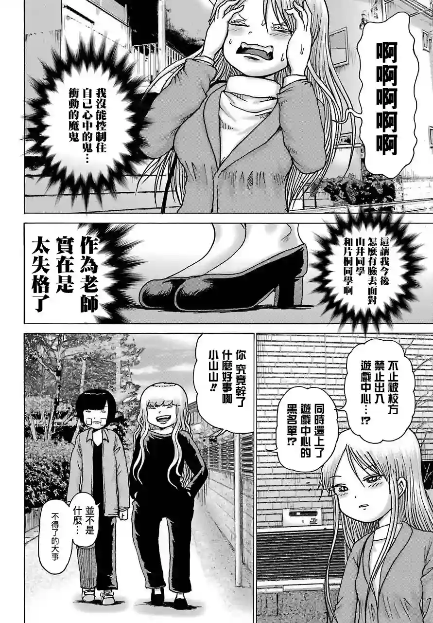 高分少女DASH第15话