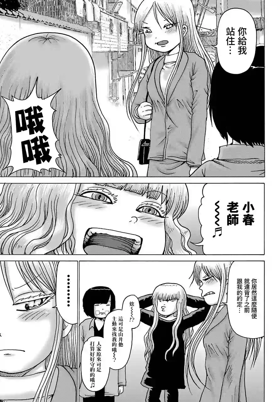 高分少女DASH第15话