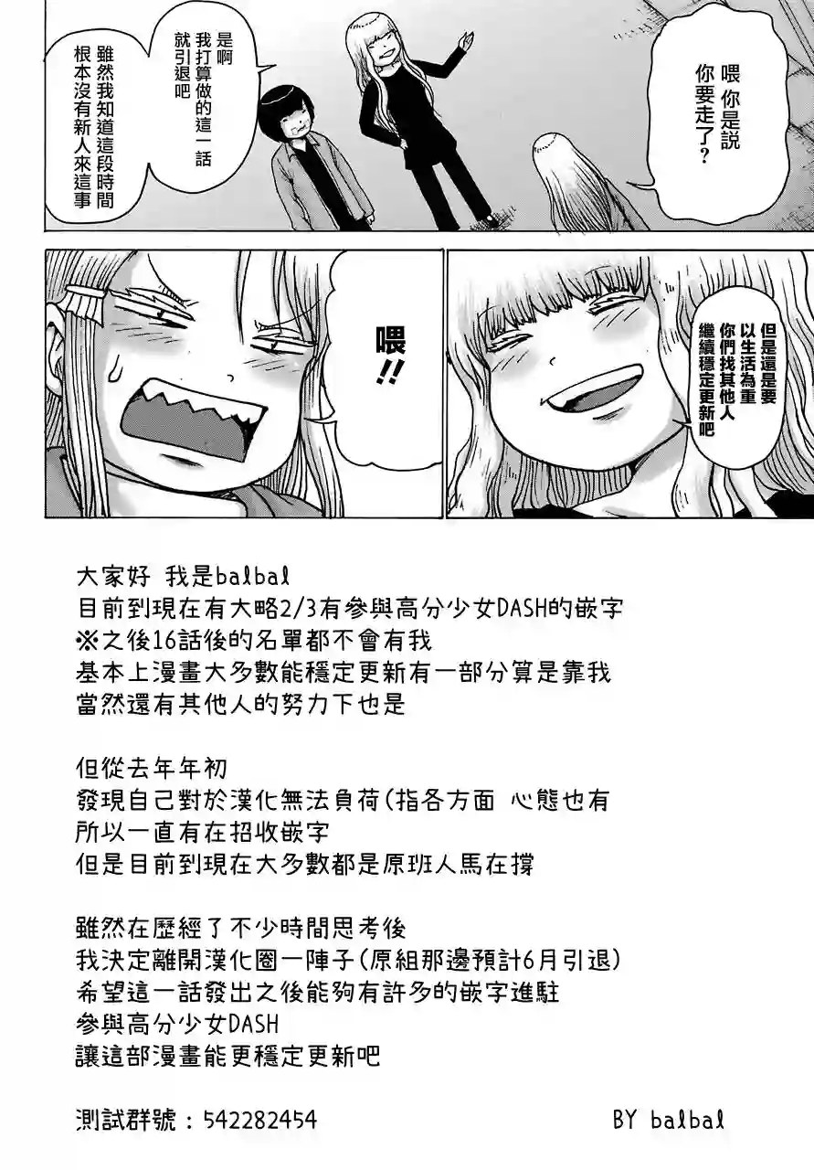 高分少女DASH第15话