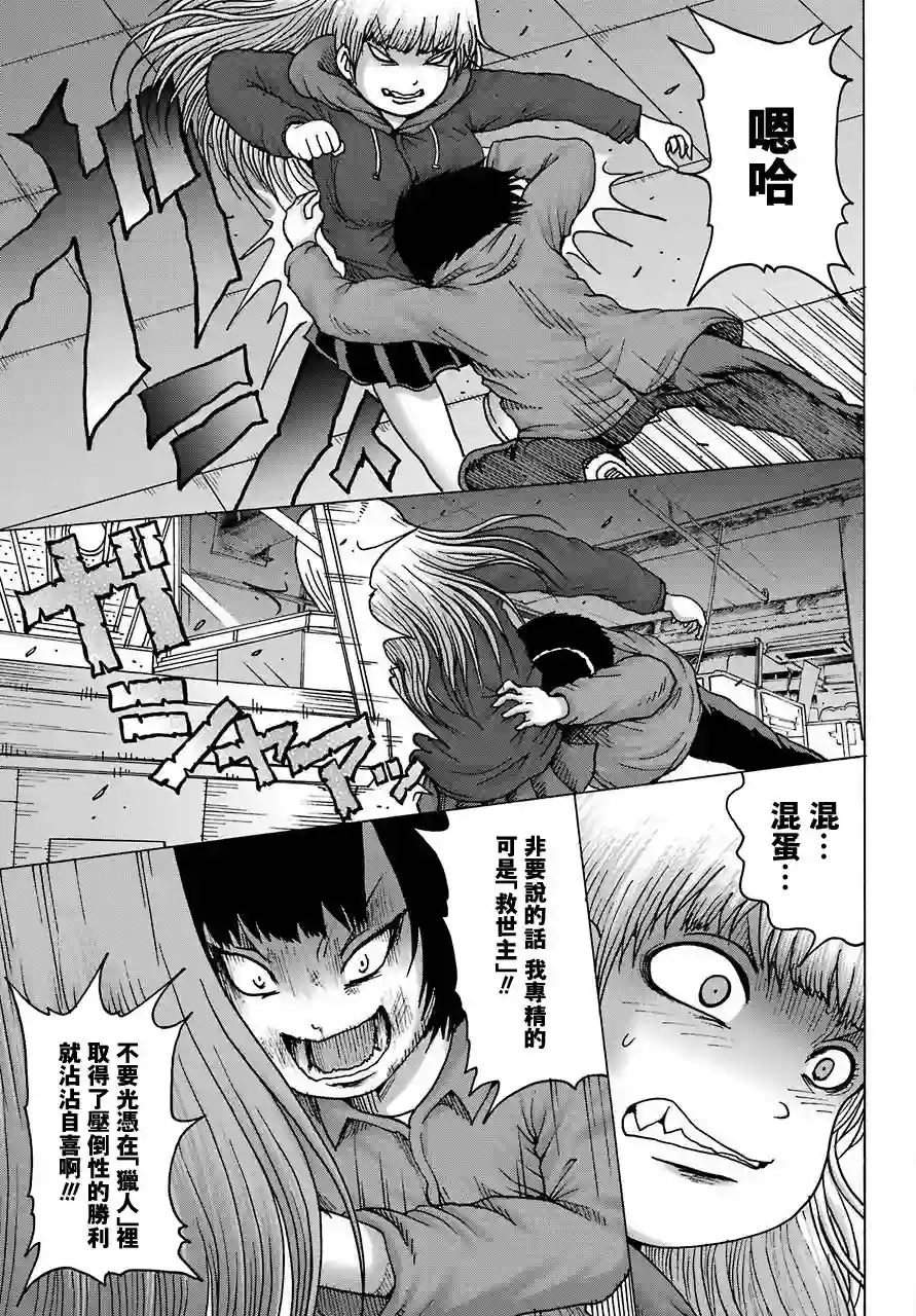 高分少女DASH第15话