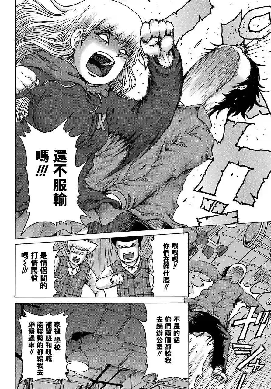 高分少女DASH第15话