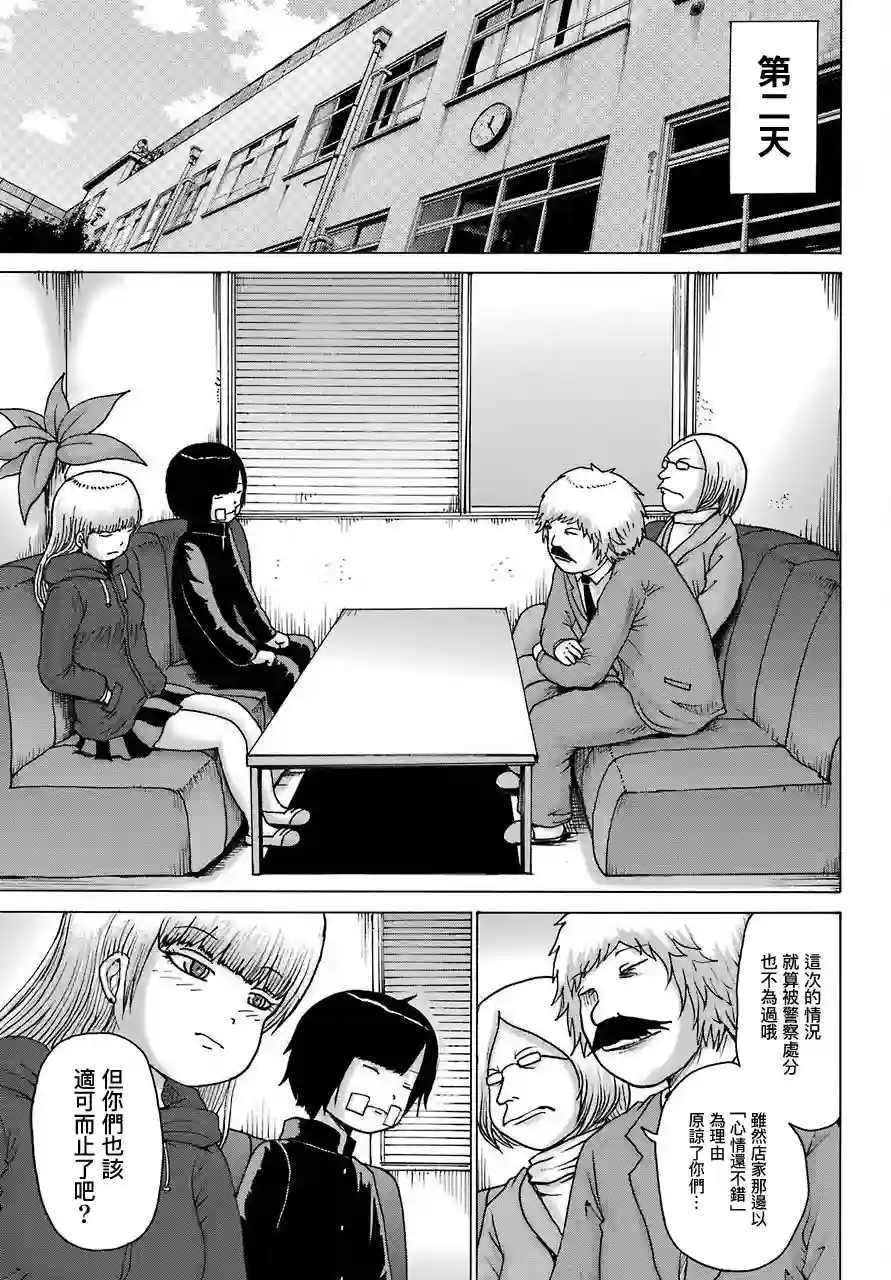 高分少女DASH第15话