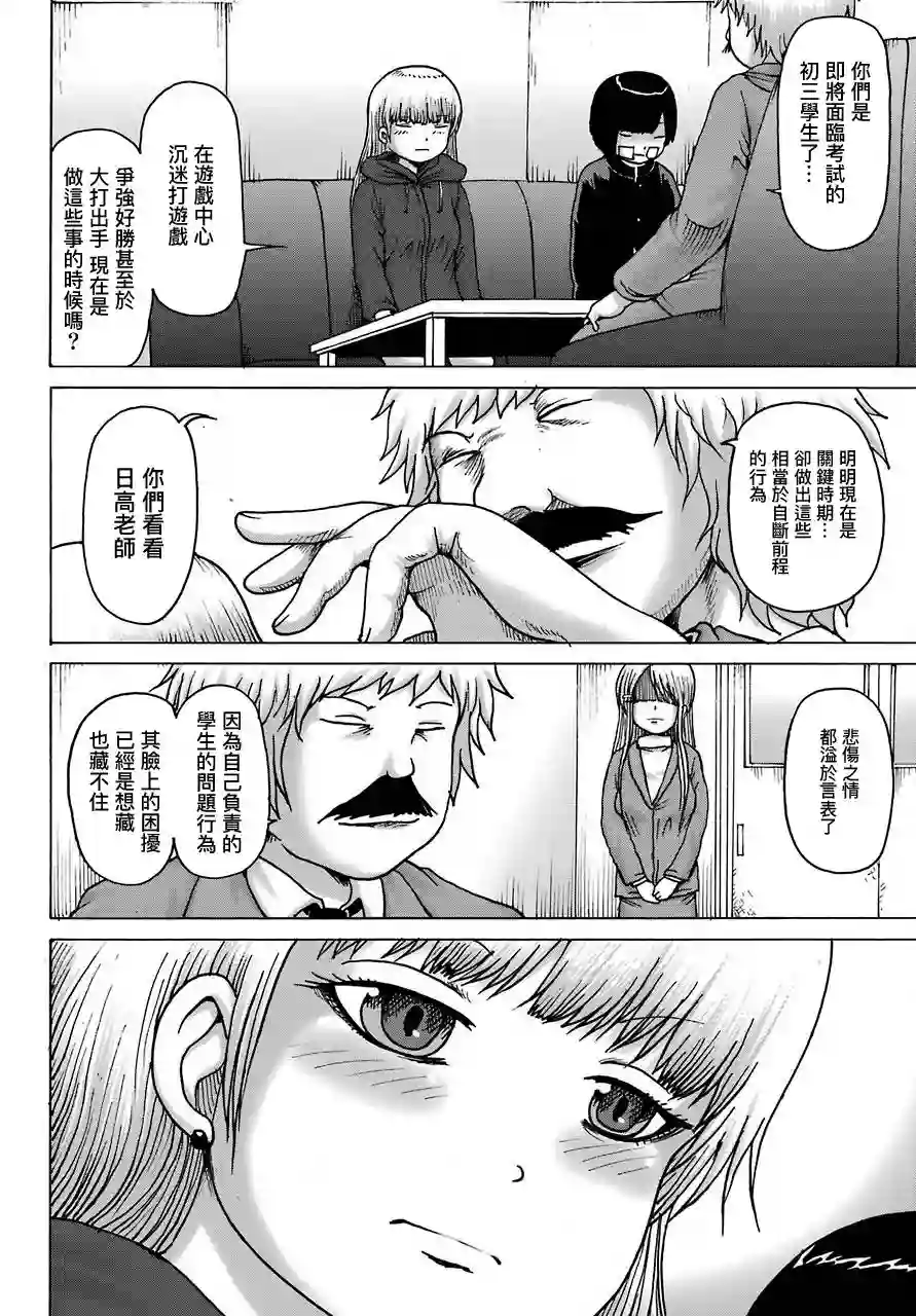 高分少女DASH第15话