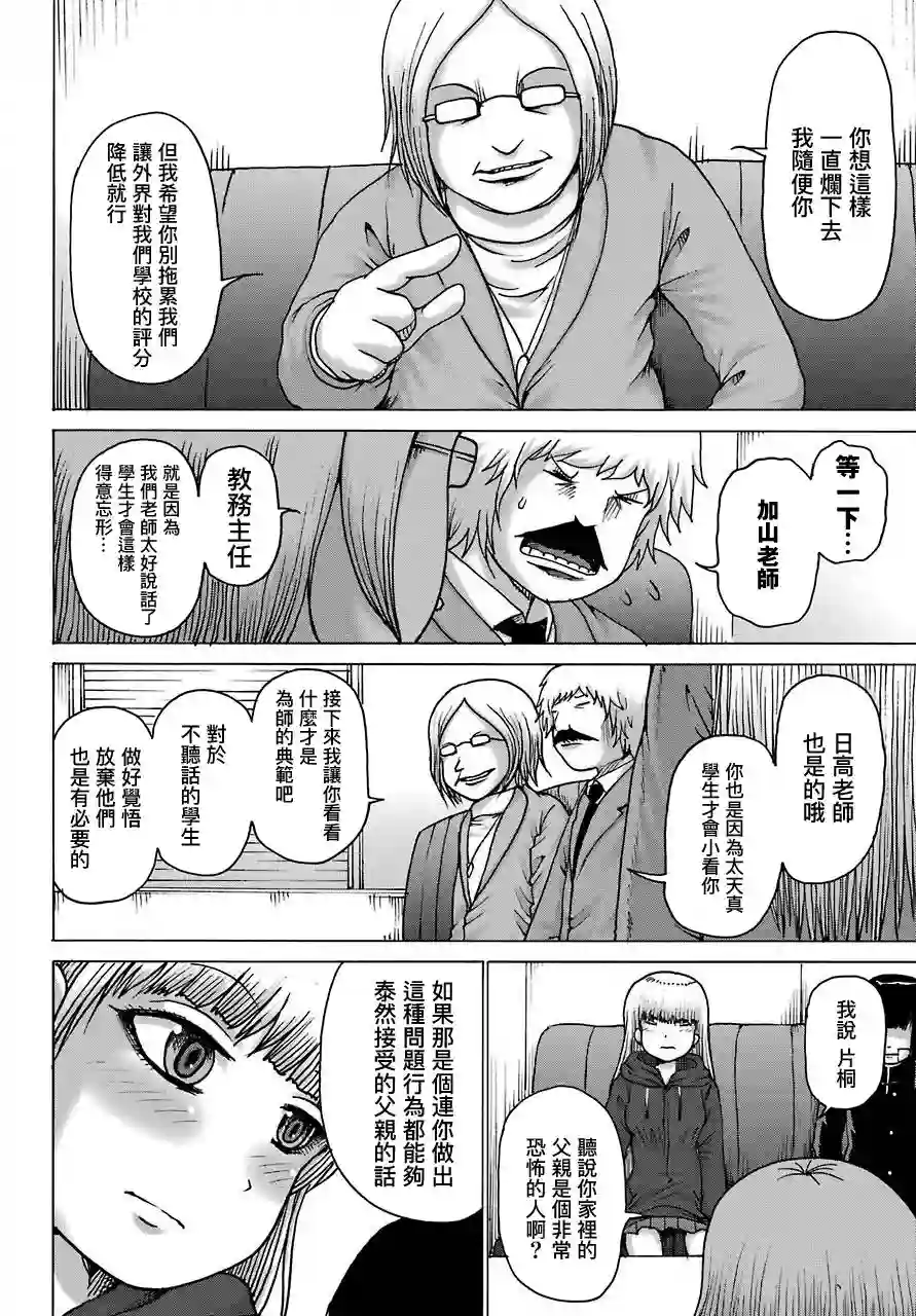 高分少女DASH第15话