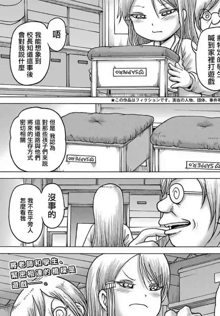 高分少女DASH第17话