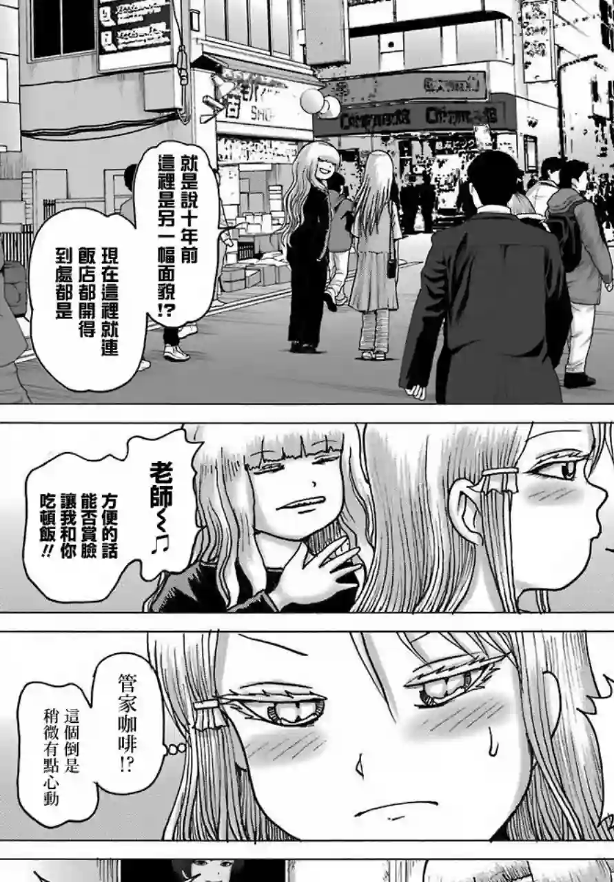 高分少女DASH第17话