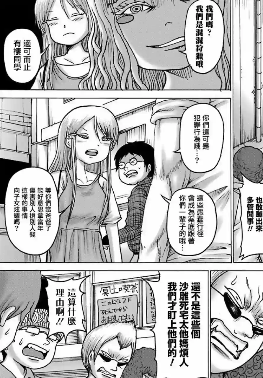 高分少女DASH第17话