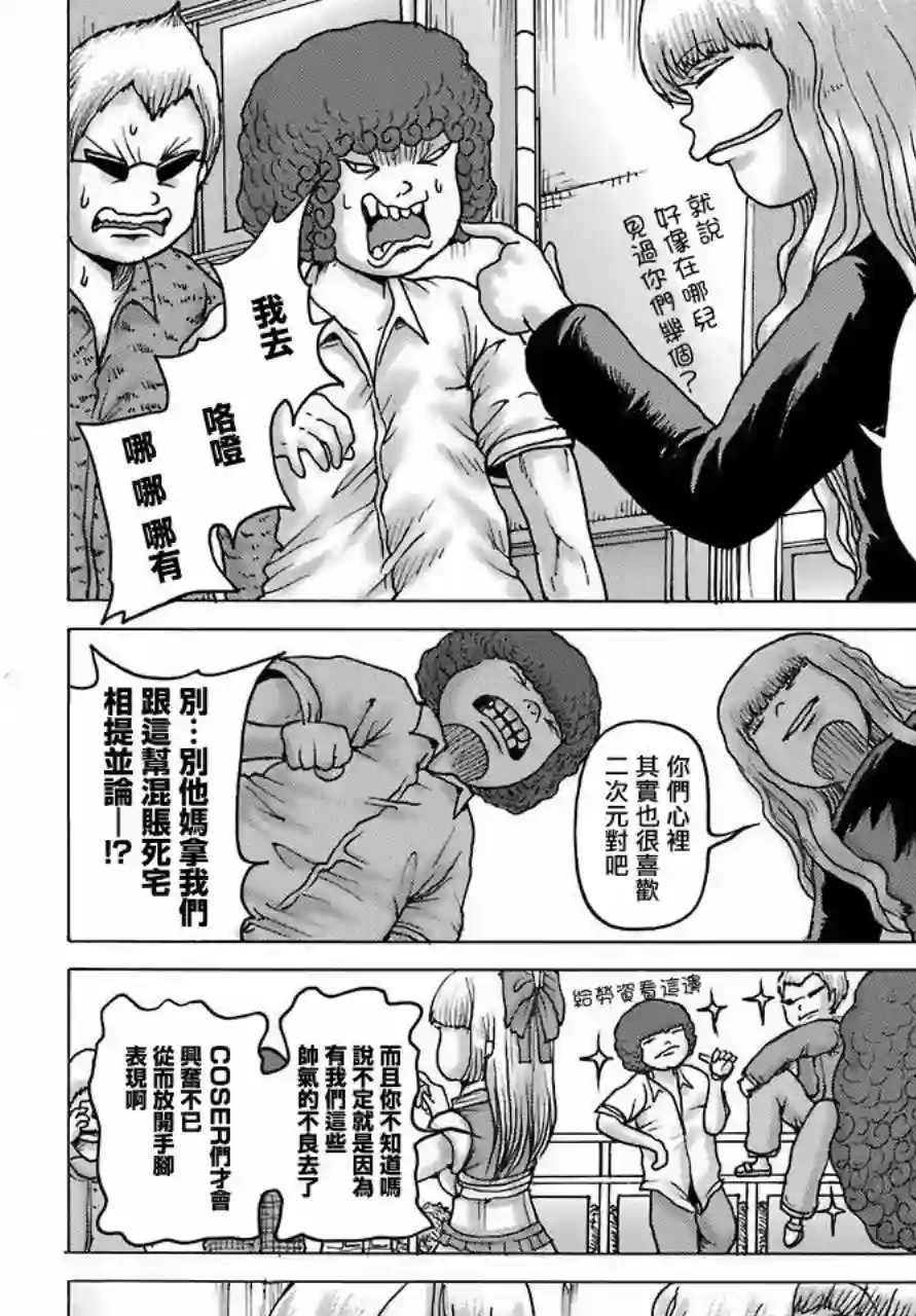 高分少女DASH第17话