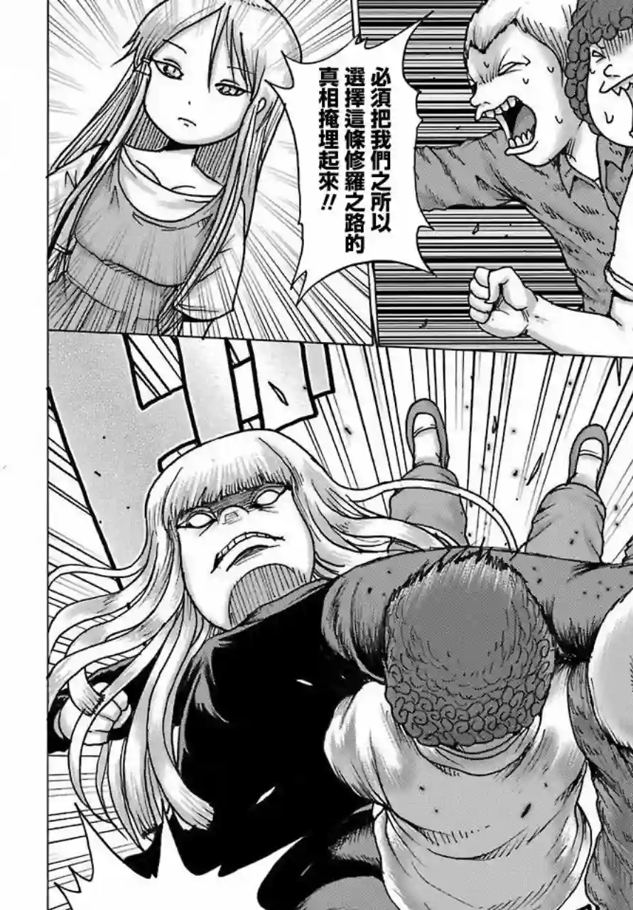 高分少女DASH第17话