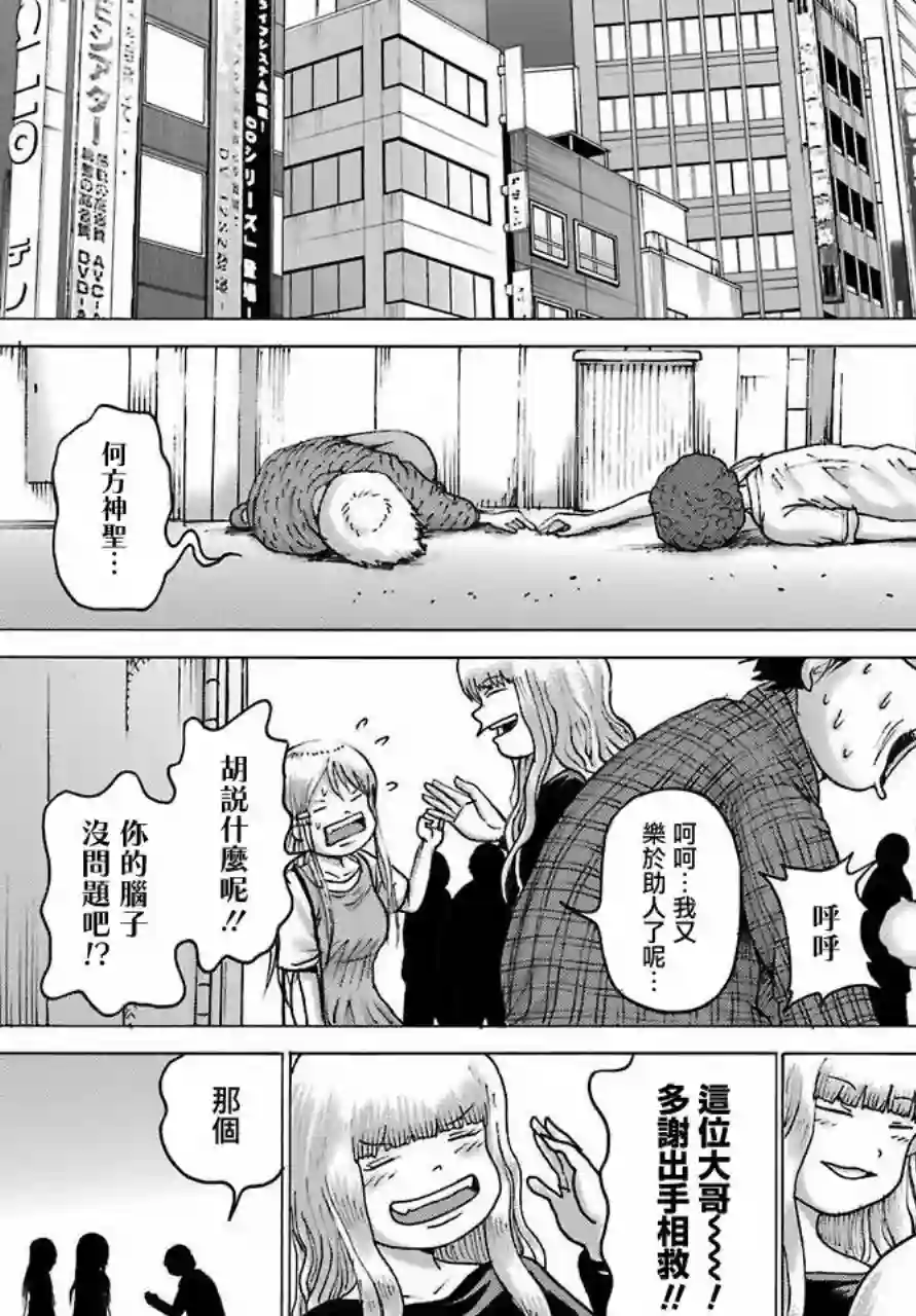 高分少女DASH第17话