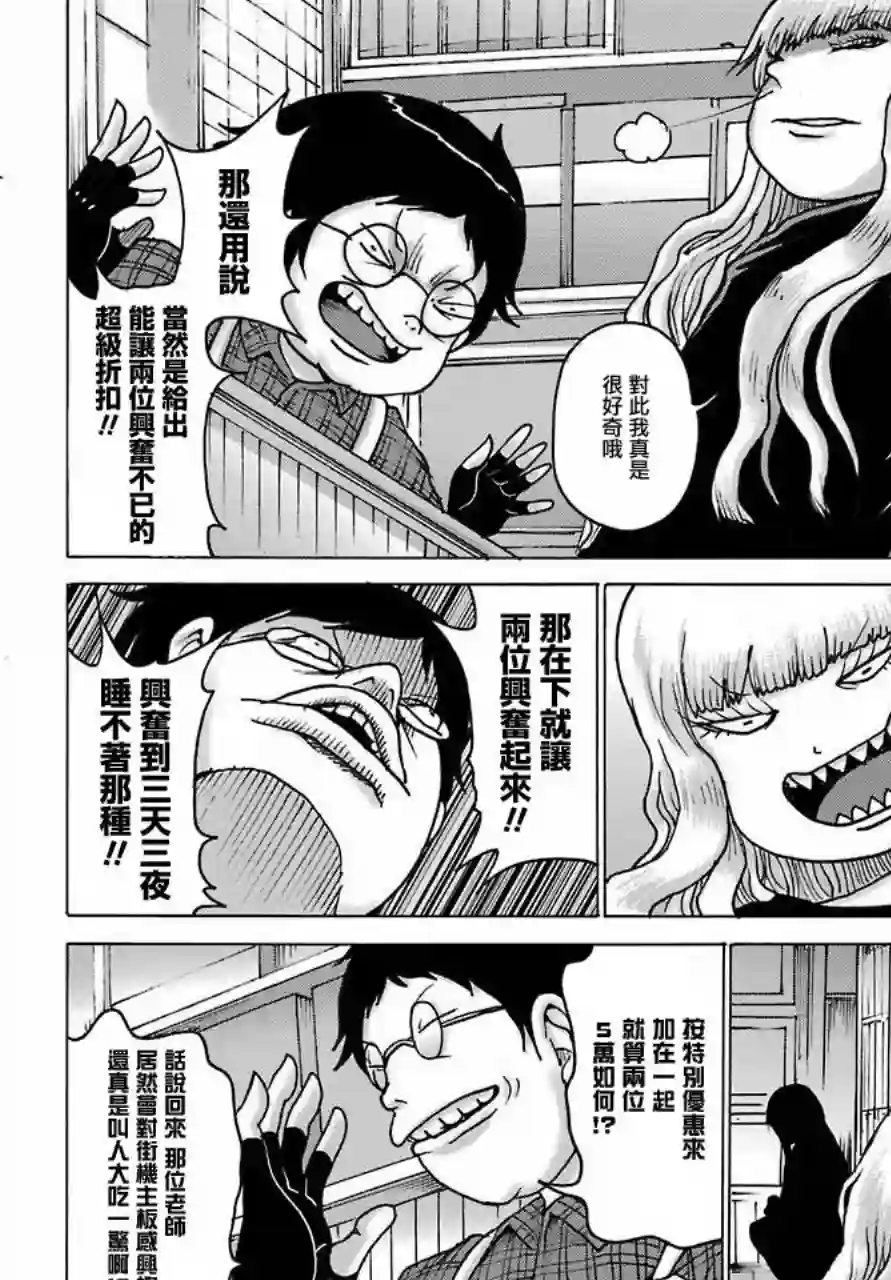 高分少女DASH第17话