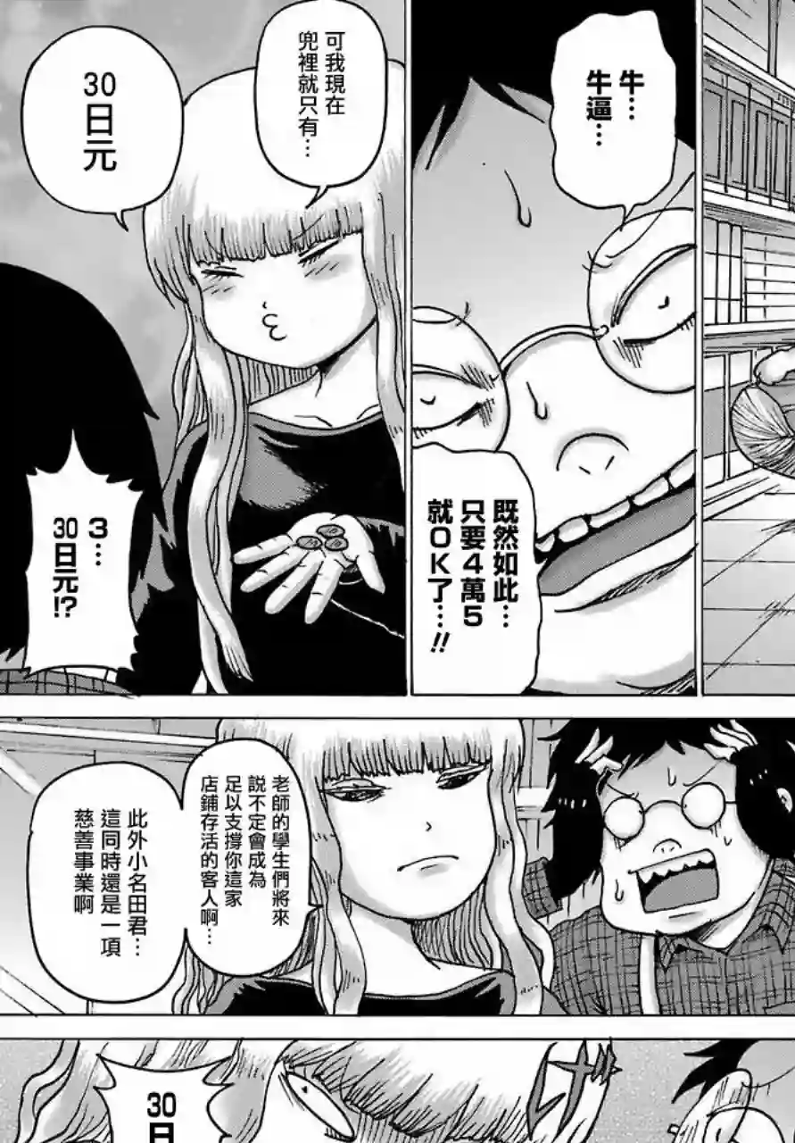 高分少女DASH第17话