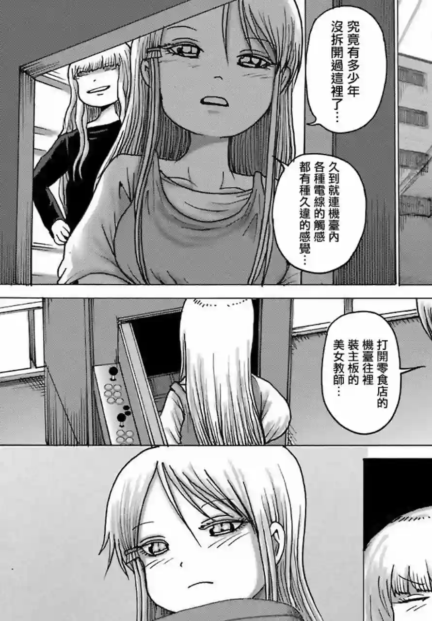 高分少女DASH第17话