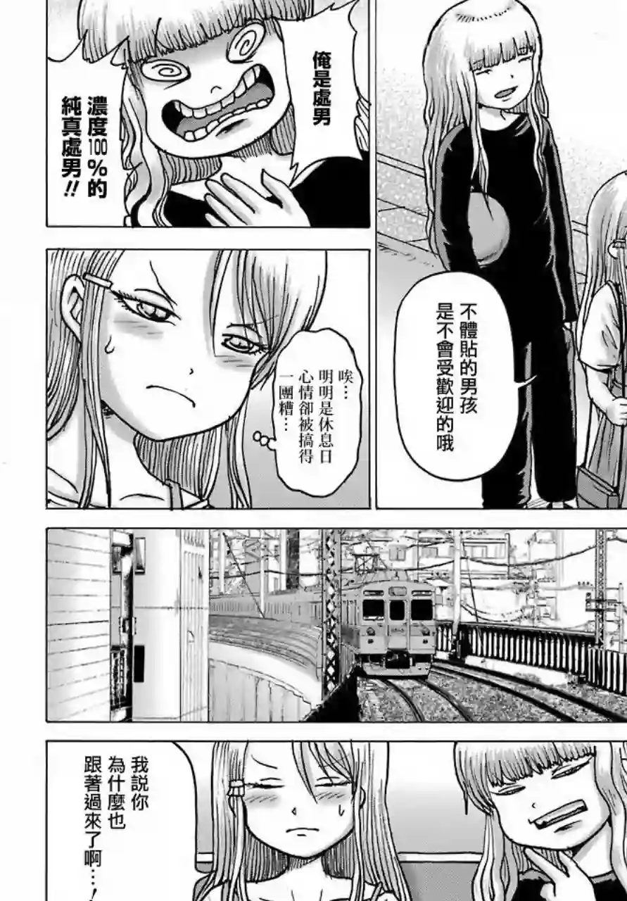 高分少女DASH第17话