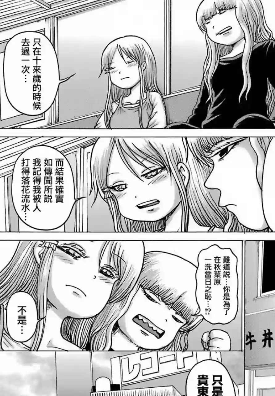 高分少女DASH第17话