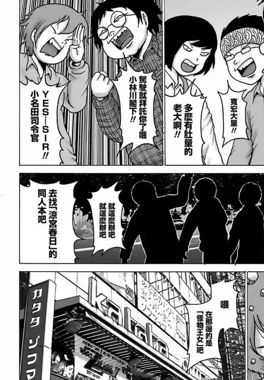 高分少女DASH第17话