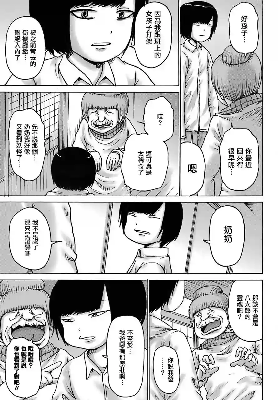 高分少女DASH第18话