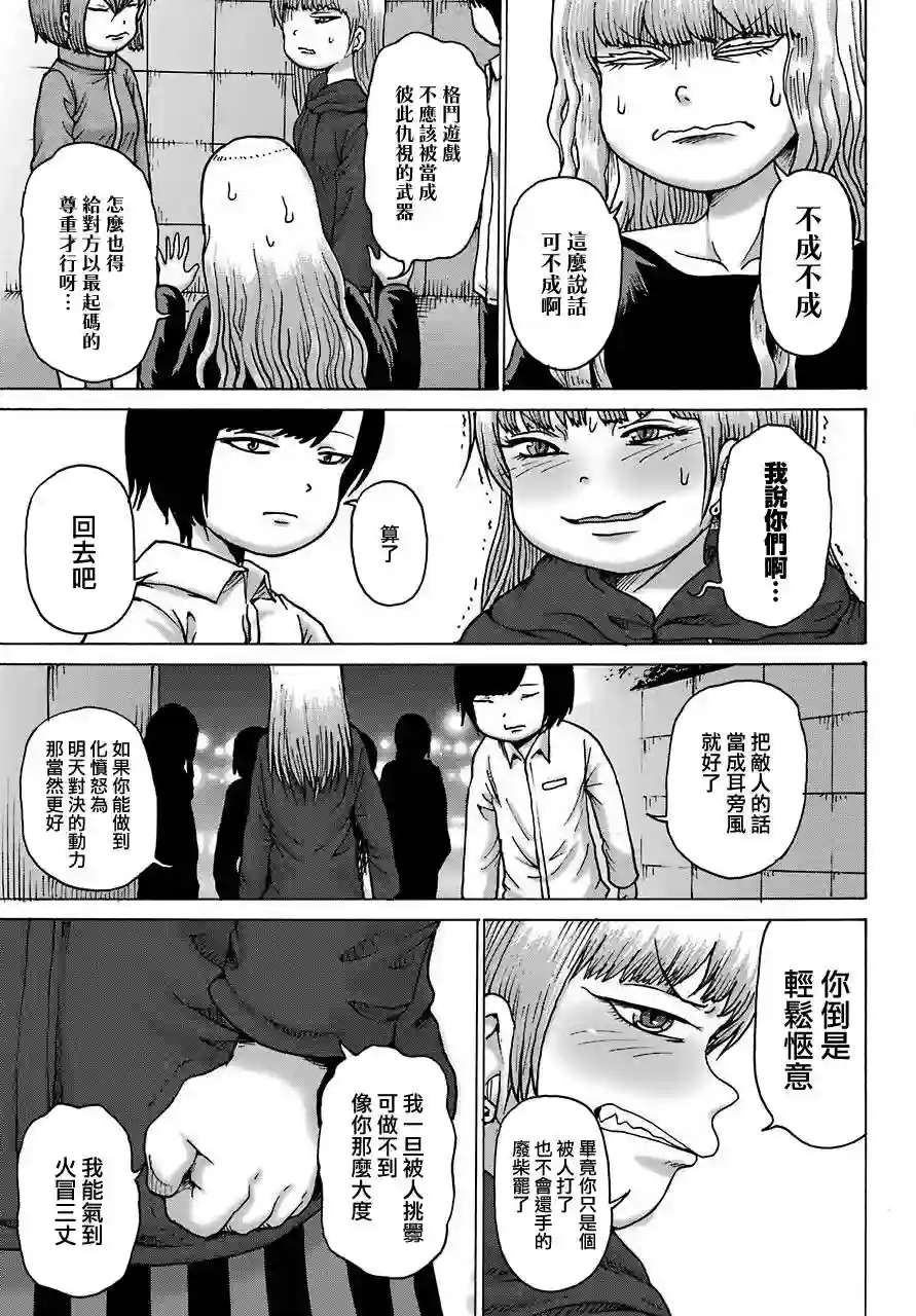 高分少女DASH第19话