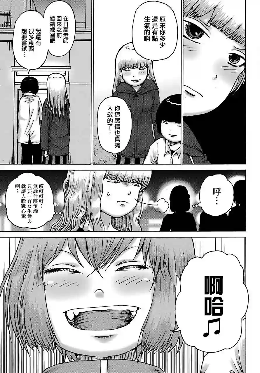 高分少女DASH第19话