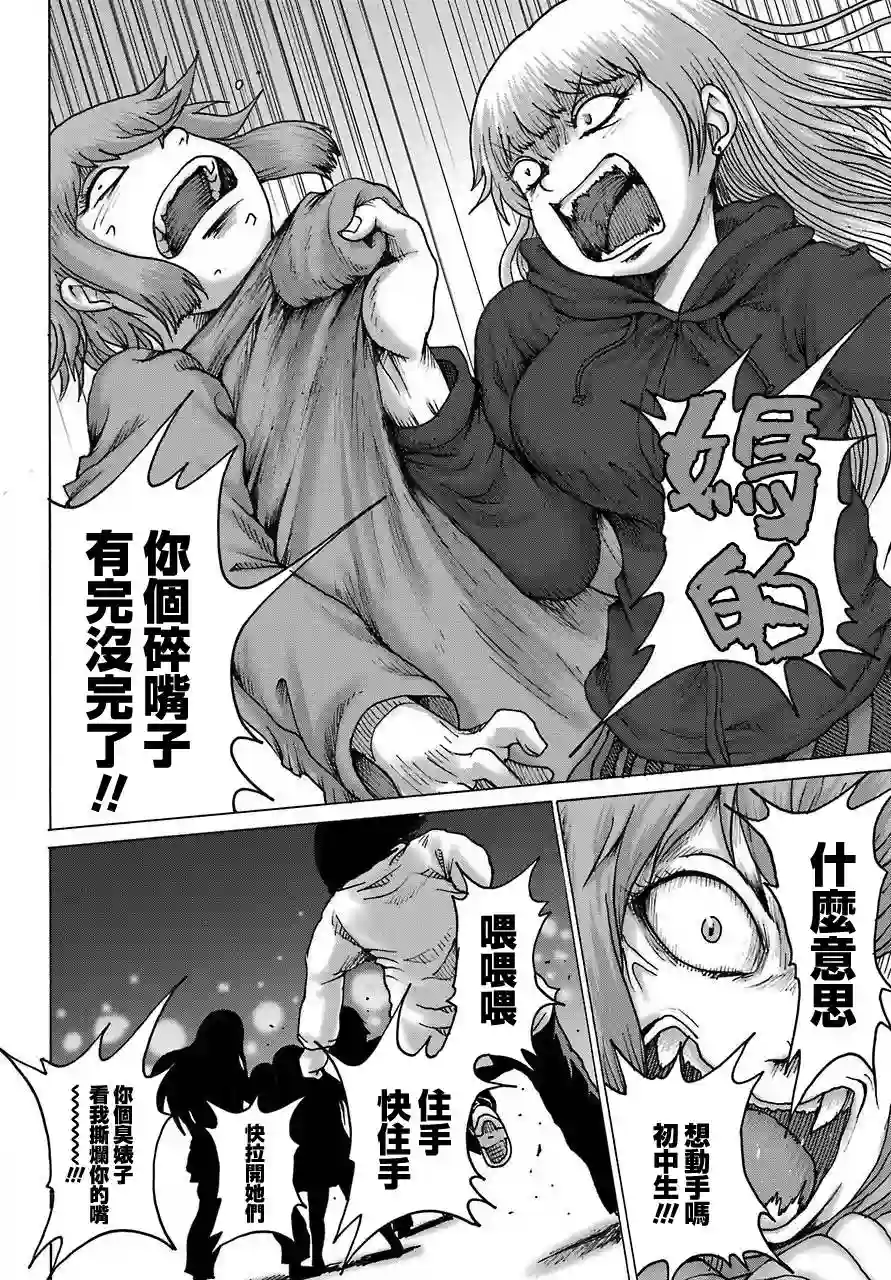 高分少女DASH第19话