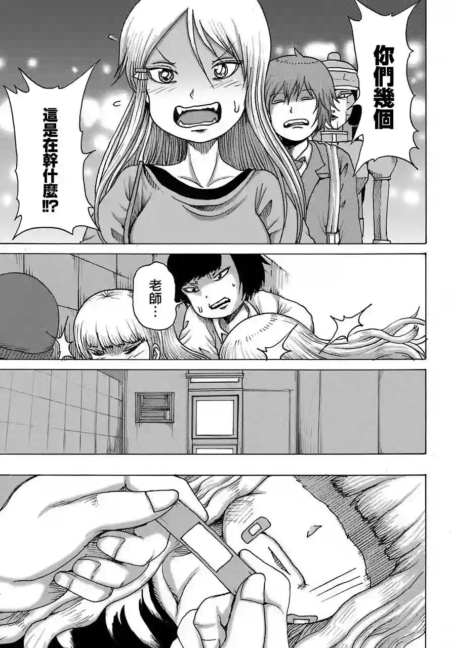 高分少女DASH第19话