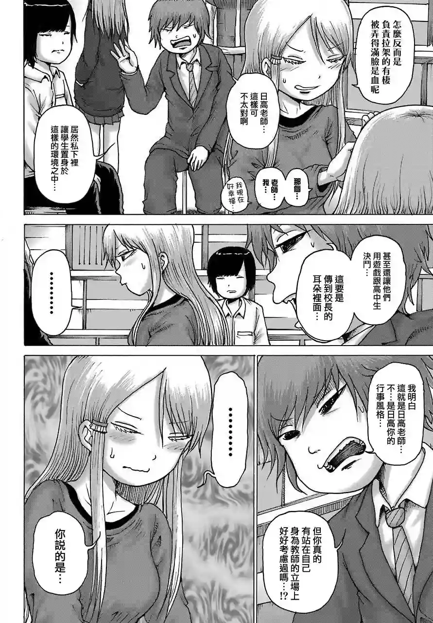 高分少女DASH第19话