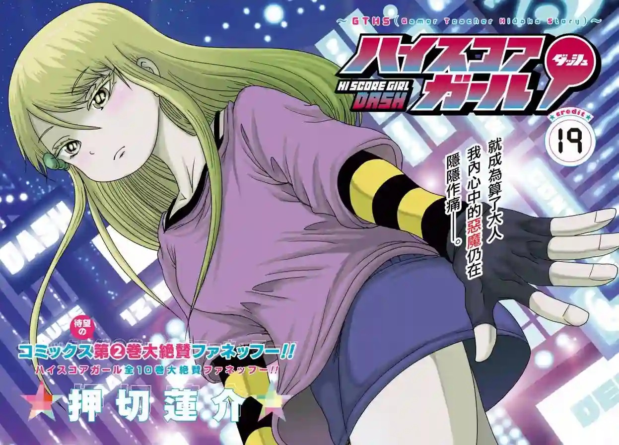高分少女DASH第19话