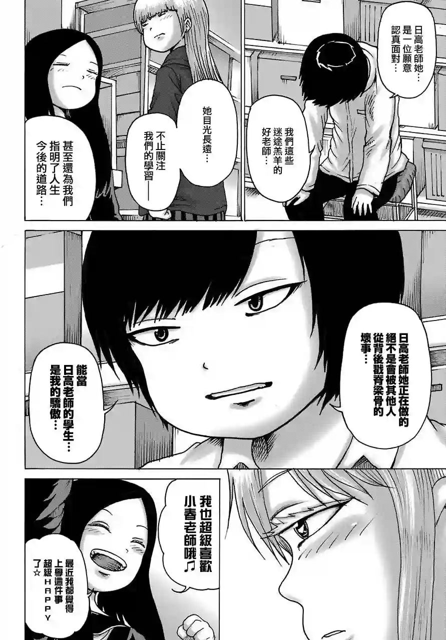 高分少女DASH第19话