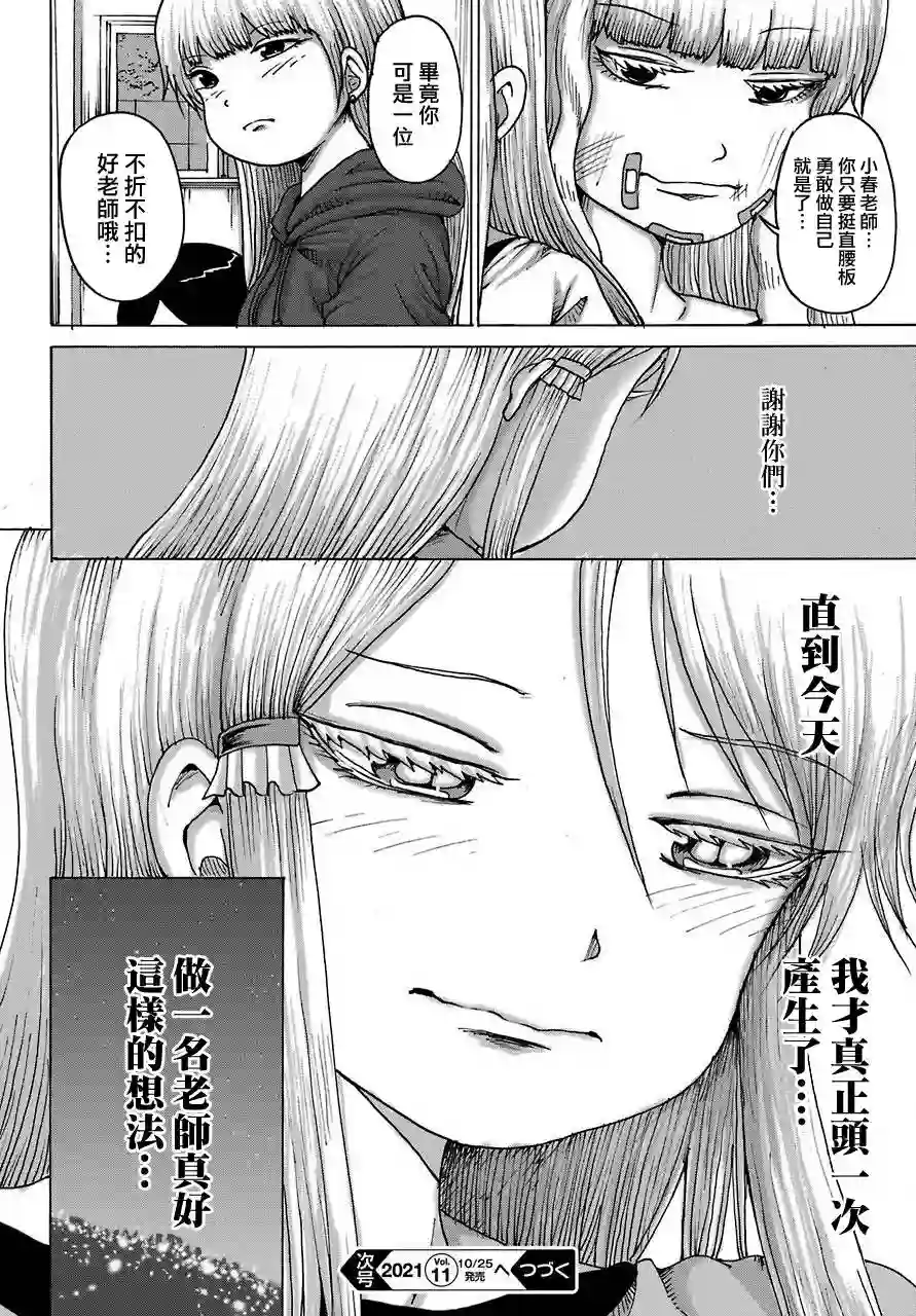 高分少女DASH第19话