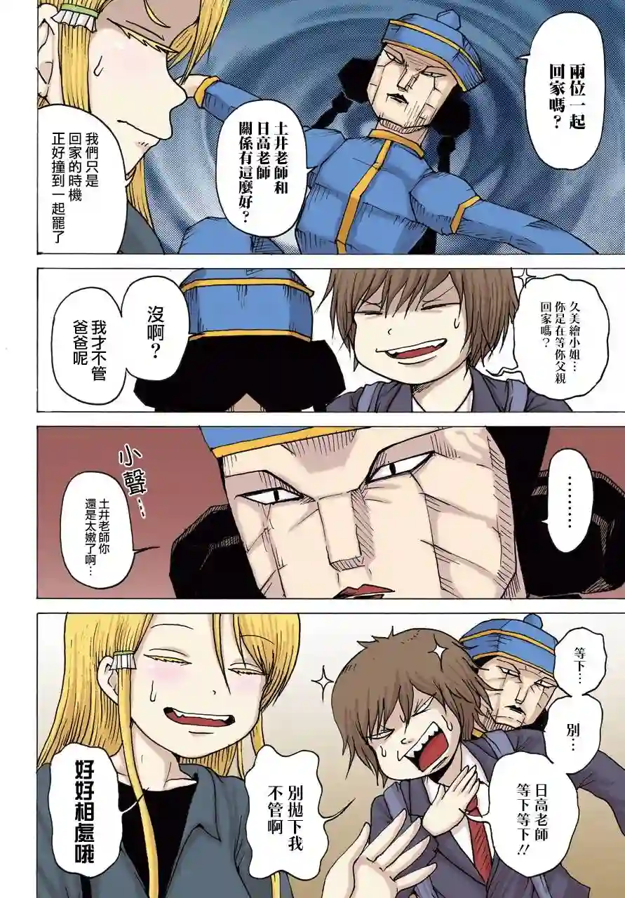 高分少女DASH第19话