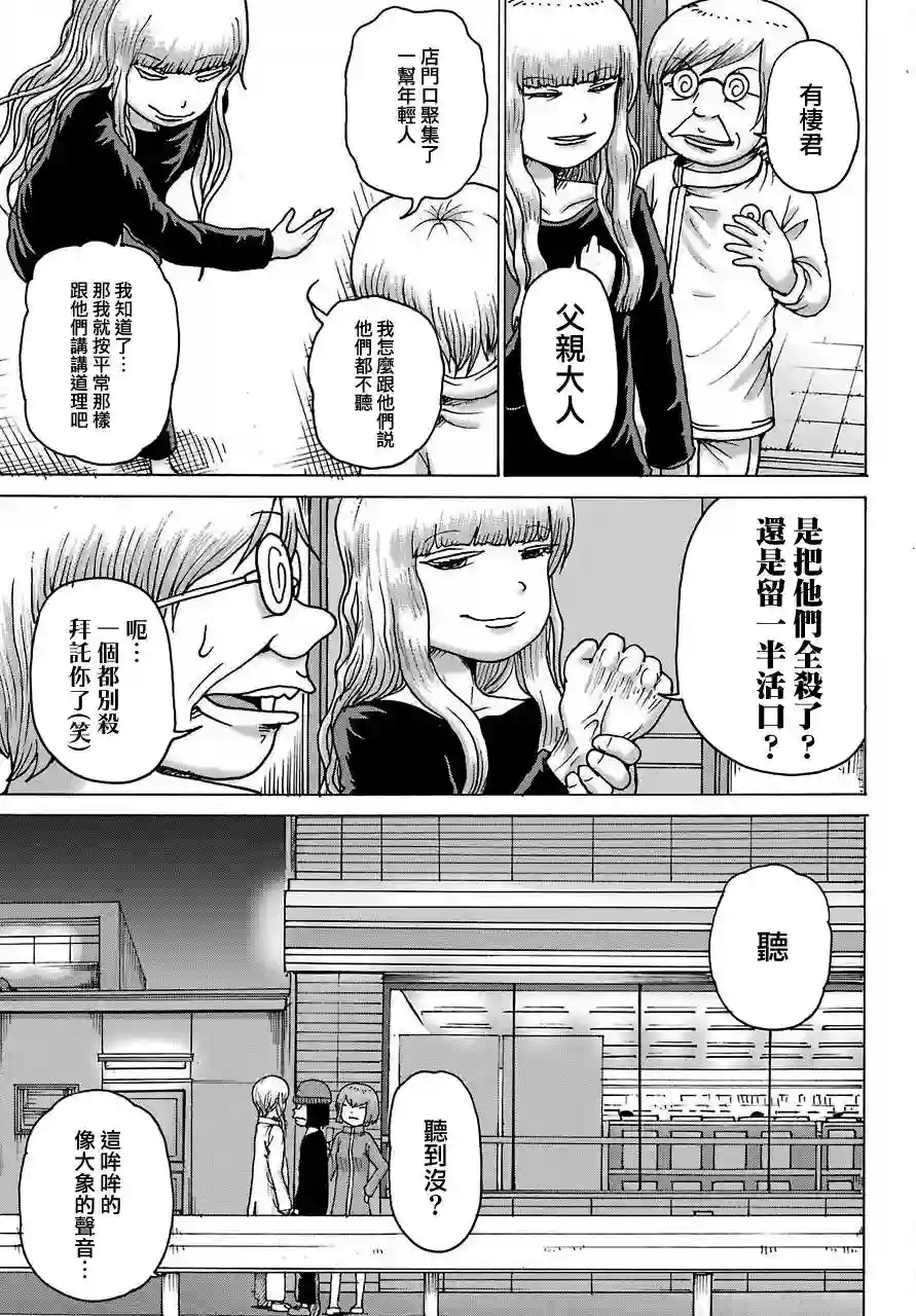 高分少女DASH第19话