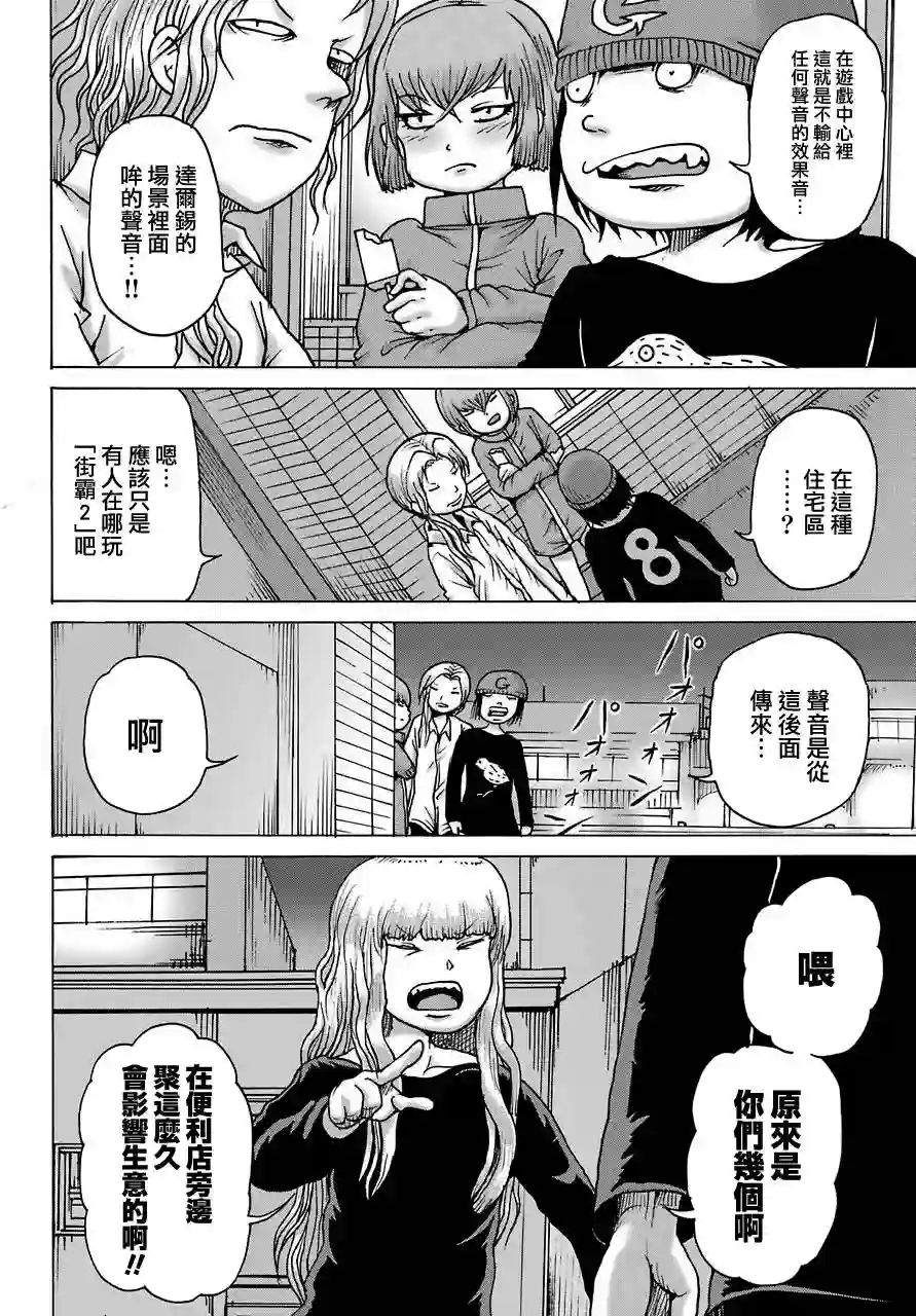 高分少女DASH第19话