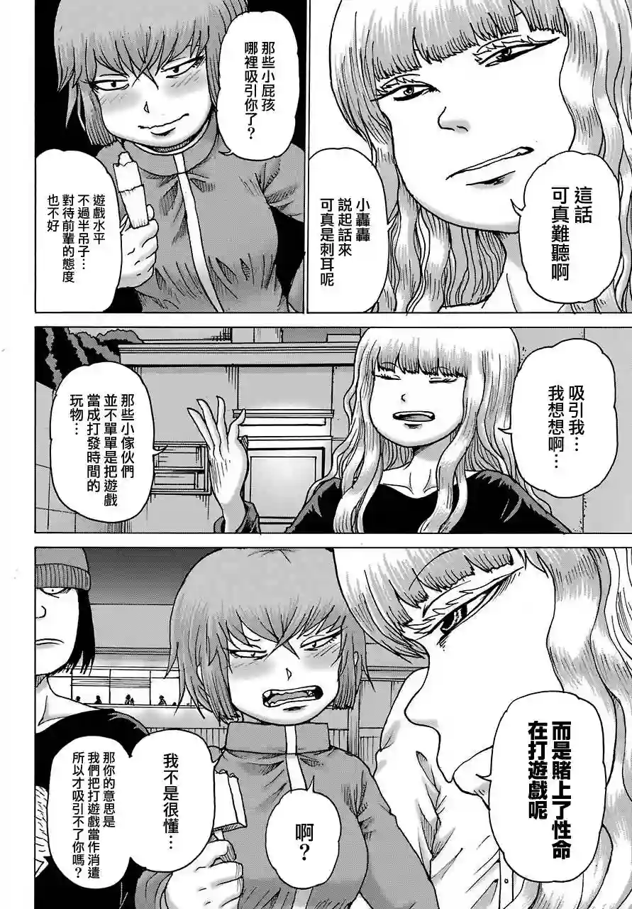 高分少女DASH第19话