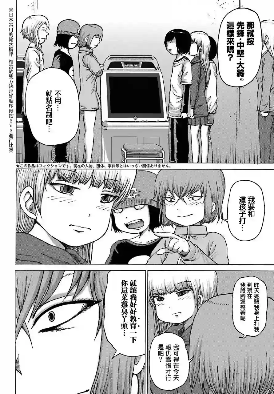 高分少女DASH第20话